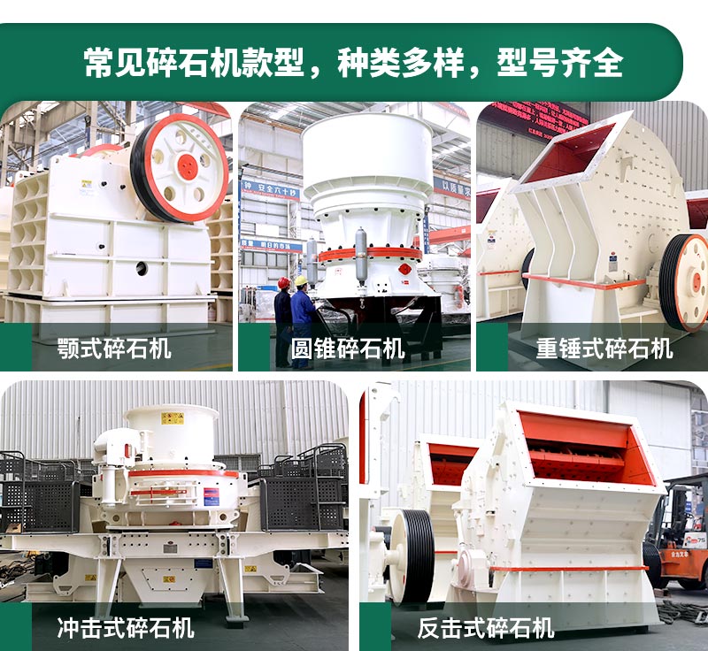 400噸碎石機型號有哪些？多少錢一臺？