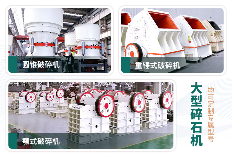 每周答疑：日產(chǎn)一萬噸大型碎石機(jī)型號(hào)有哪些？